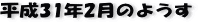 ŋ߂̈ꖇAH31N2̃y[W