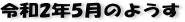 ŋ߂̈ꖇAR2N5̃y[W