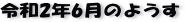 ŋ߂̈ꖇAR2N6̃y[W