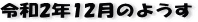 ŋ߂̈ꖇAR2N12̃y[W