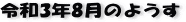 ŋ߂̈ꖇAR3N8̃y[W