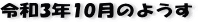 ŋ߂̈ꖇAR3N10̃y[W