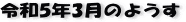 ŋ߂̈ꖇAR5N3̃y[W