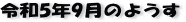 ŋ߂̈ꖇAR5N9̃y[W