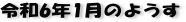 ŋ߂̈ꖇAR6N1̃y[W