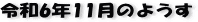 ŋ߂̈ꖇAR6N11̃y[W