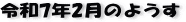 ŋ߂̈ꖇAR7N2̃y[W