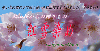 桜染めのラベルを作ってみました。