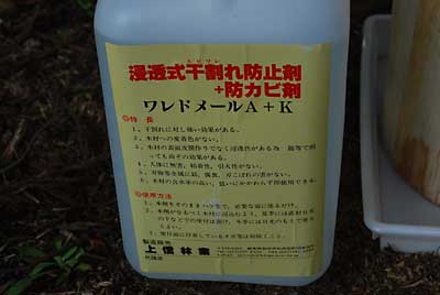 割れ止め剤は、上信林業さんのワレドメールA＋Kを使いました。
