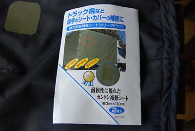 トラックの幌を補修するテープです。