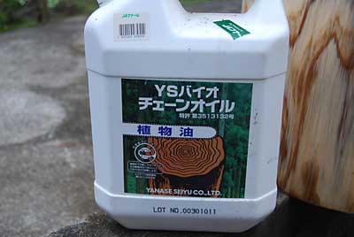 昨年から使い始めた植物性バイオオイルです。