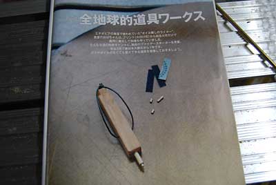 作ってみてｴ～「ファイヤースターター」
