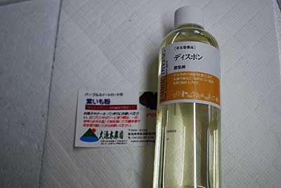 ディスポンという薬品。
