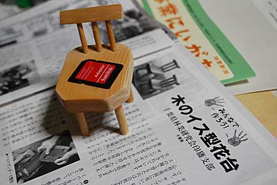 なんちゃって「どうものイス」を作ってみました。