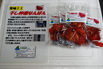「干し神楽なんばん」も量を半分にして値段を２５０円に設定しました。