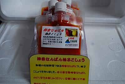 「神楽なんばん柚子こしょう」を作って直売所に出品することにしました。