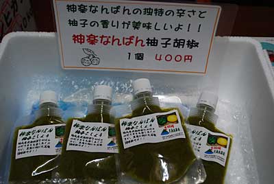 ひさしぶりに「神楽なんばん柚子こしょう」（青）を出品してきました。