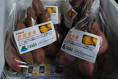 売れ行き好調なサツマイモの安納３号も４袋、出品してきました。