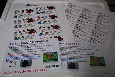 花豆の出品の準備をしてしまいました。