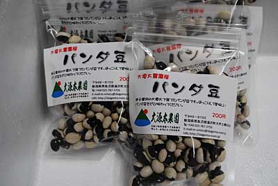 パンダ豆の出品。