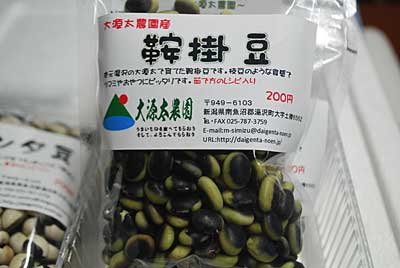 鞍掛豆を直売所に出品して来ました。