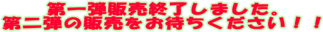 e̔I܂B e̔̔҂II