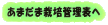 あまだま栽培管理表へ