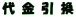 łx̏ꍇ́AłB