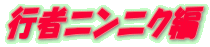 ͔|̍s҃jjN̊Ǘ\̃y[W