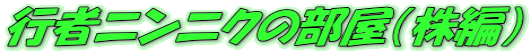 s҃jjN̕iҁj