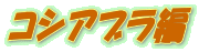 ͔|̃RVAůǗ\̃y[W