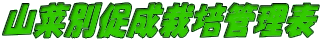 Rؕʑ͔|Ǘ\