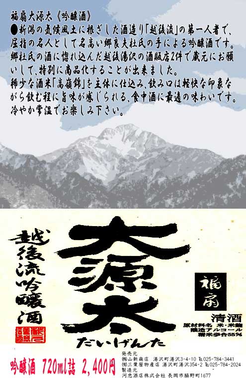 清酒大源太のＰＯＰのご依頼をいただきました。
