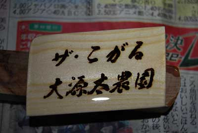 「ザ･こがる」の文字を追加しました。