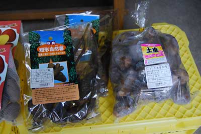 自然薯と里芋の土垂も購入しました。