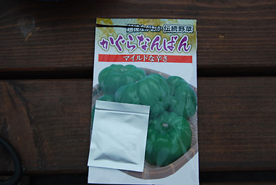 厳重な包装で、門外不出の種みたいな感じがしました。