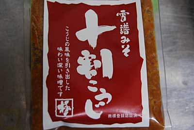 直売所から地元産の味噌を購入して来ました。
