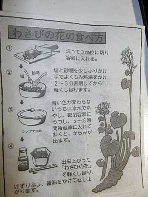 お店においてあった食べ方のレシピをいただいてきました。