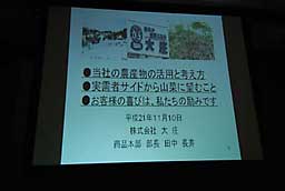 「庄や」で有名な㈱大庄さんの講演