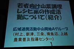 若者による山菜料理コンテストの話題提供