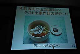 優勝した作品（料理）