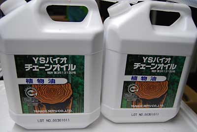 愛用している植物油のチェンソーオイルです。