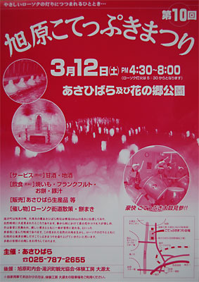 「こってっぷきまつり」が３月１２日（土）に開催されます。