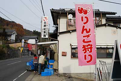 善光寺のすぐ裏にある北原紅果園さん