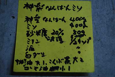 汚い字ですが、料理メモです。