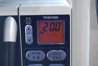 オーブンにして２００℃で１０分間予熱をします。