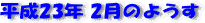 H23N2̎R؂̃y[W