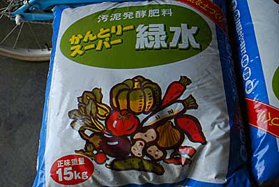 ワラビ畑に汚泥発酵肥料を撒いてみることにしました。