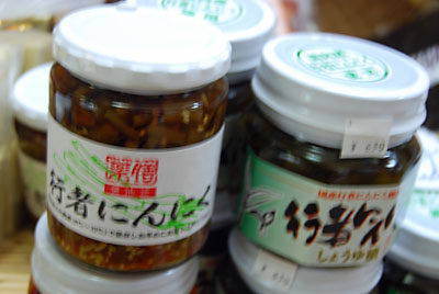 行者ニンニクのゴマ醤油漬け６００円です。