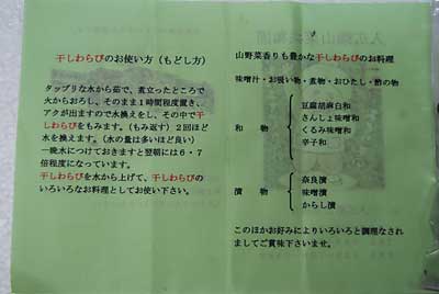 裏面の「干しワラビのもどし方」です。